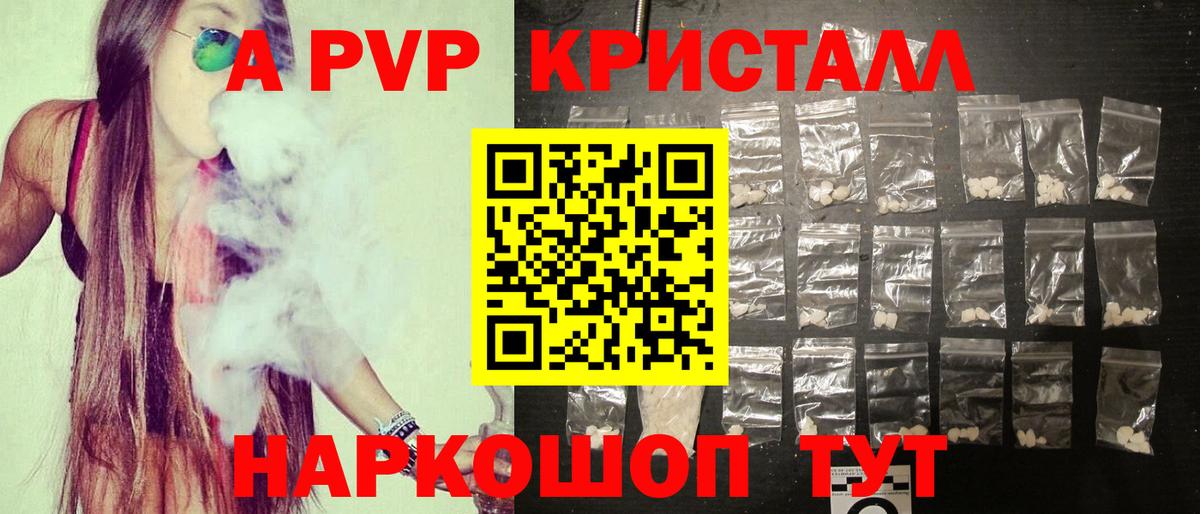 Alpha PVP Соль Нижнекамск
