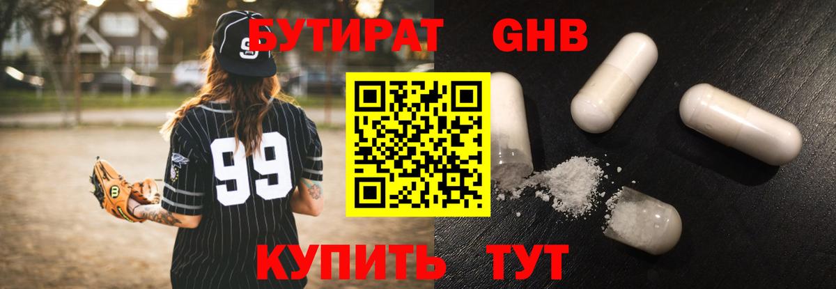 Бутират бутик Нижнекамск