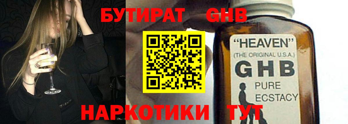 Бутират  Вход с VPN  Нижнекамск  БУТИРАТ Butirat 
