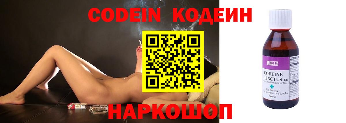 Нижнекамск  Кодеин напиток Lean (лин)  Вход с VPN  Кодеин Purple Drank 
