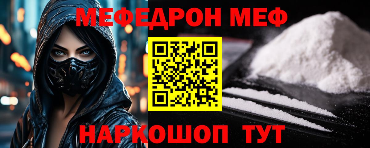 МЕФ кристаллы Нижнекамск