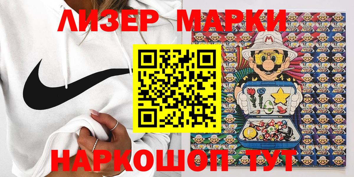 Наркотические марки 1500мкг  Вход с VPN  Наркотические марки  Нижнекамск 